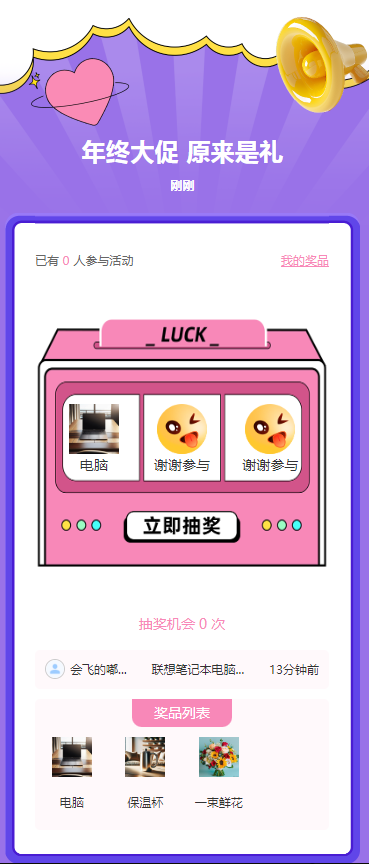 年终大促 原来是礼