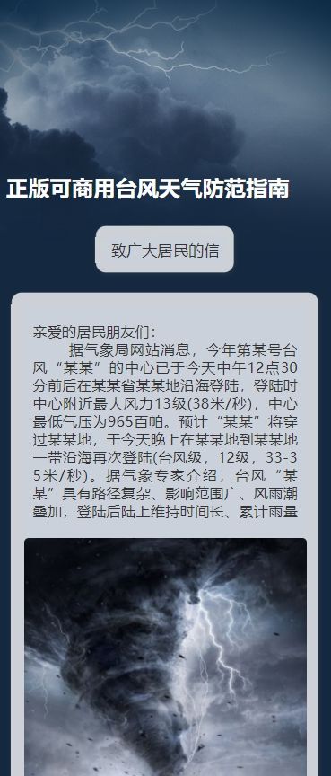正版可商用台风天气防范指南