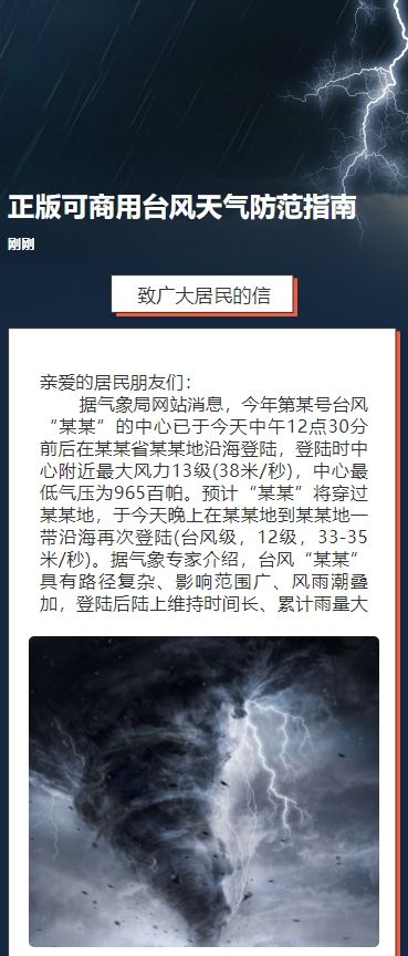 正版可商用台风天气防范指南