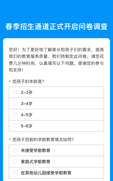 春季招生通道正式开启问卷调查