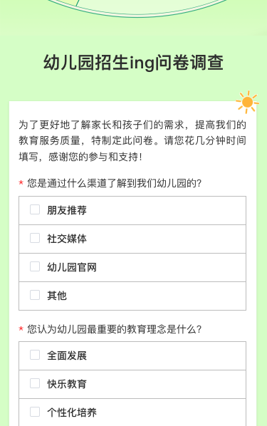 幼儿园招生ing问卷调查