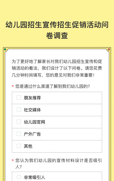 幼儿园招生宣传招生促销活动问卷调查