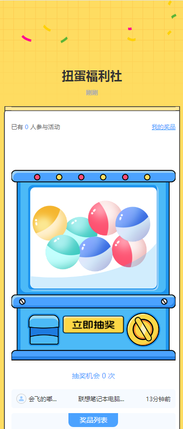 疯狂扭蛋感恩有礼