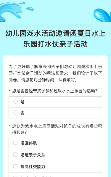 幼儿园戏水活动邀请函夏日水上乐园打水仗亲子活动