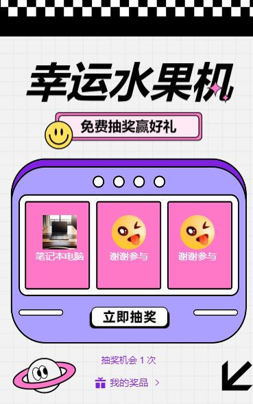 幸运水果机