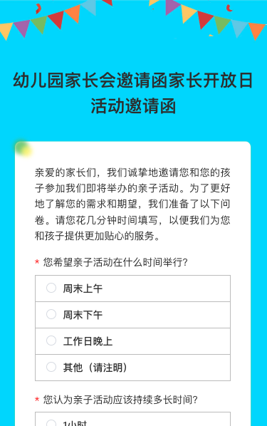 幼儿园家长会邀请函家长开放日活动邀请函