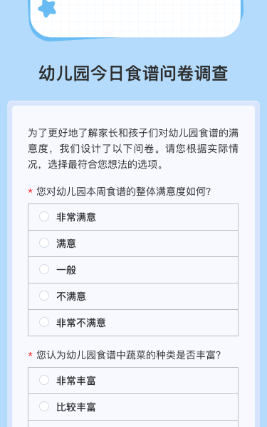 幼儿园今日食谱问卷调查