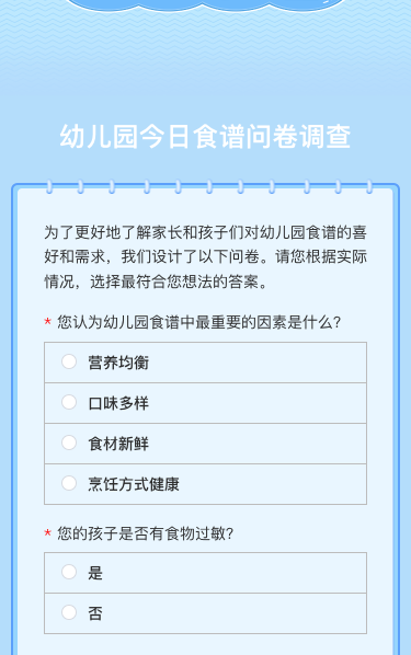 幼儿园今日食谱问卷调查