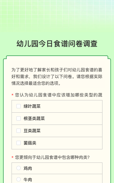 幼儿园今日食谱问卷调查