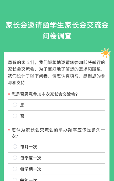 家长会邀请函学生家长会交流会问卷调查