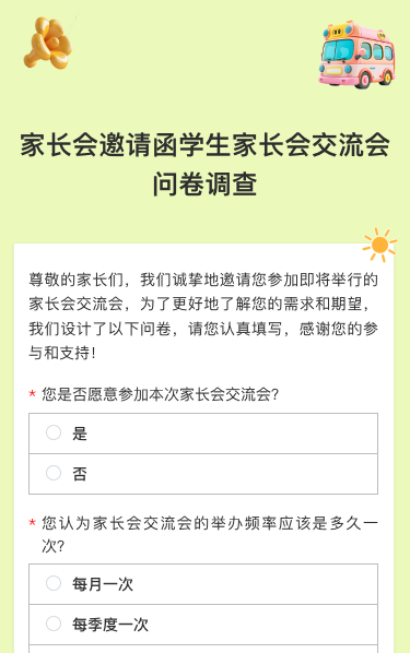 家长会邀请函学生家长会交流会问卷调查