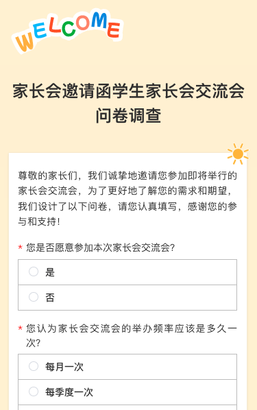 家长会邀请函学生家长会交流会问卷调查