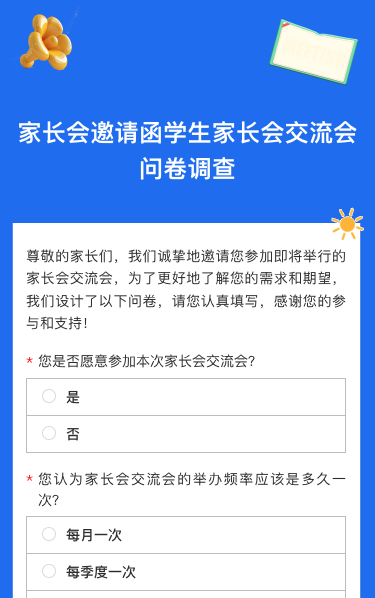 家长会邀请函学生家长会交流会问卷调查