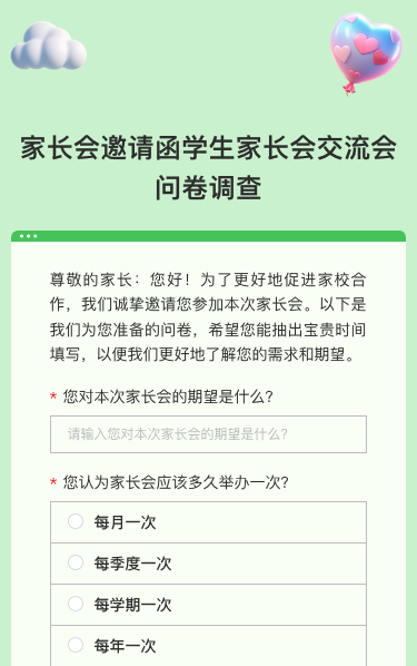 家长会邀请函学生家长会交流会问卷调查