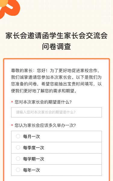 家长会邀请函学生家长会交流会问卷调查