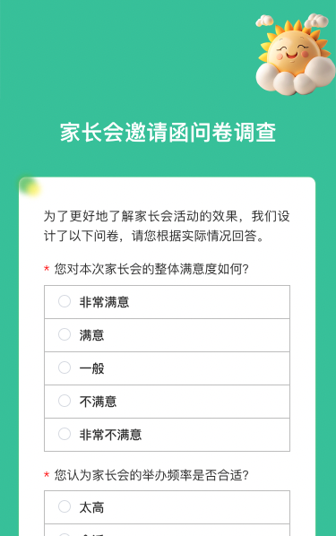 家长会邀请函问卷调查