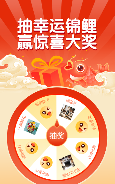 暖心回馈幸运抽大奖大转盘抽奖