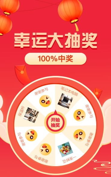 福利大派送大转盘抽奖