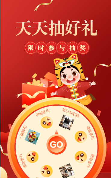 幸运大转盘好礼不停歇