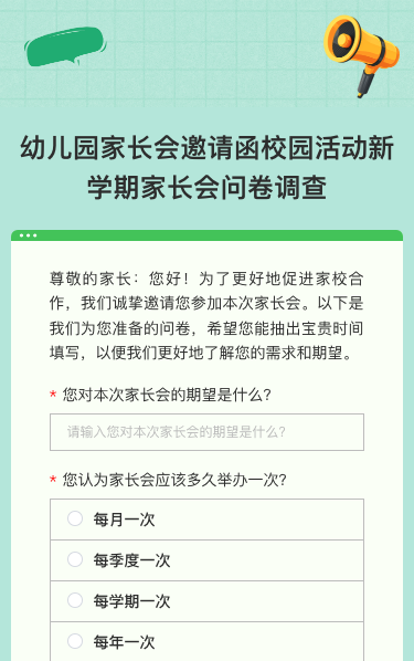 幼儿园家长会邀请函校园活动新学期家长会邀请函