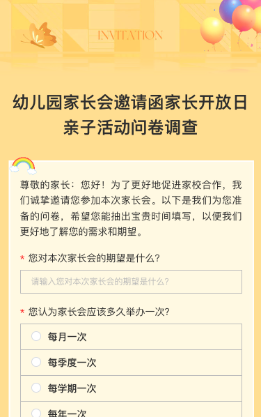 幼儿园家长会邀请函家长开放日亲子活动问卷调查