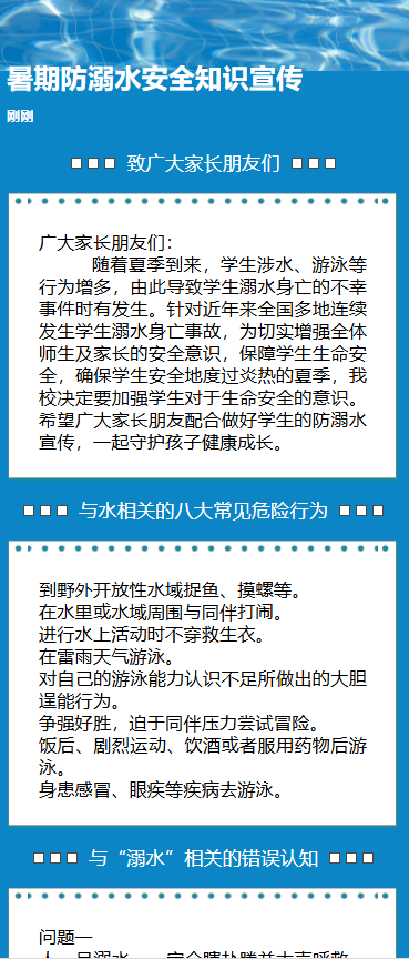 防溺水安全教育宣传