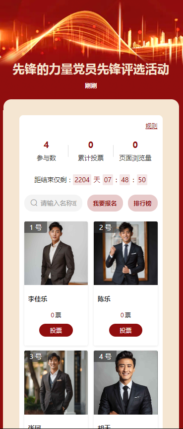 先锋的力量 党员先锋评选活动