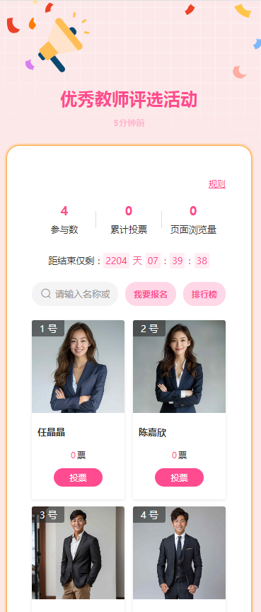 优秀教师评选活动