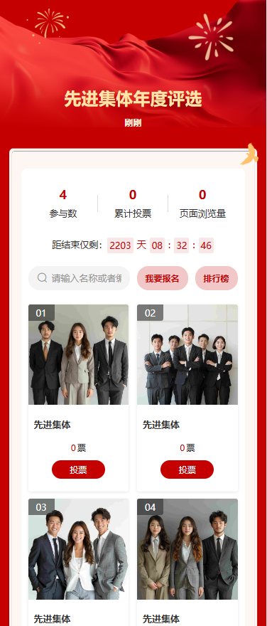 先进集体年度评选