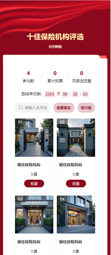 十佳保险机构评选