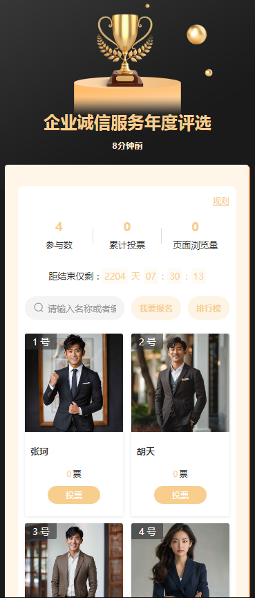 企业诚信服务年度评选