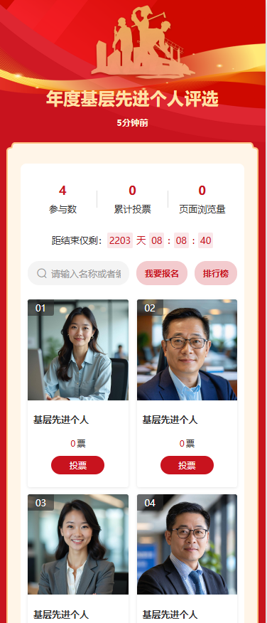 年度基层先进个人评选