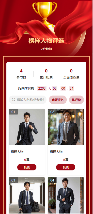 榜样人物评选 致敬平凡中的不平凡