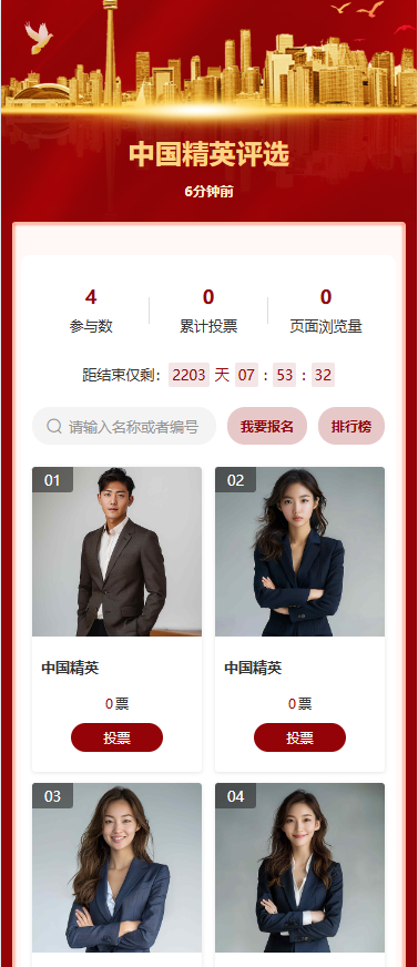 中国精英评选
