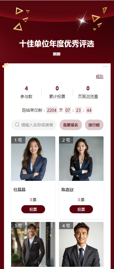 十佳单位年度优秀评选