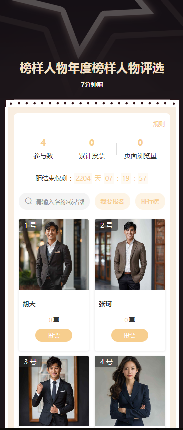 榜样人物 年度榜样人物评选