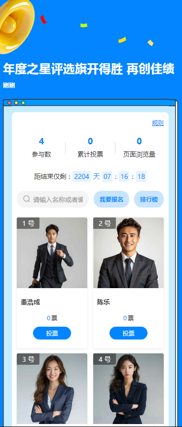 年度之星评选 旗开得胜 再创佳绩