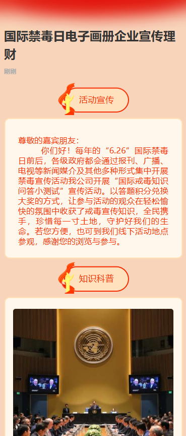 禁毒宣传知识科普社区宣传拒绝毒品
