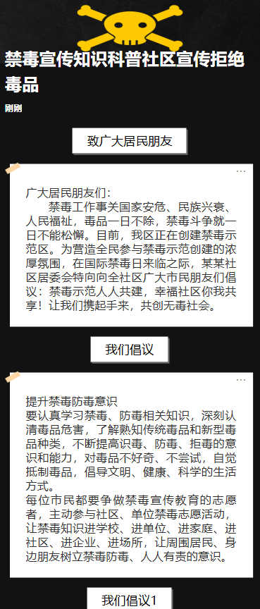 禁毒宣传知识科普社区宣传拒绝毒品