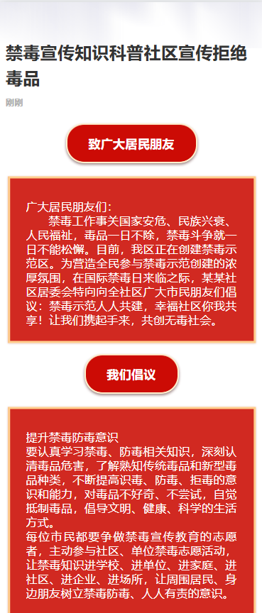 禁毒宣传知识科普社区宣传拒绝毒品