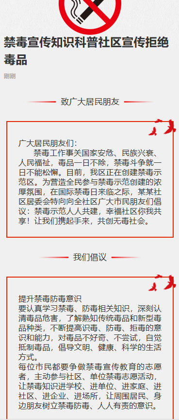 禁毒宣传知识科普社区宣传拒绝毒品