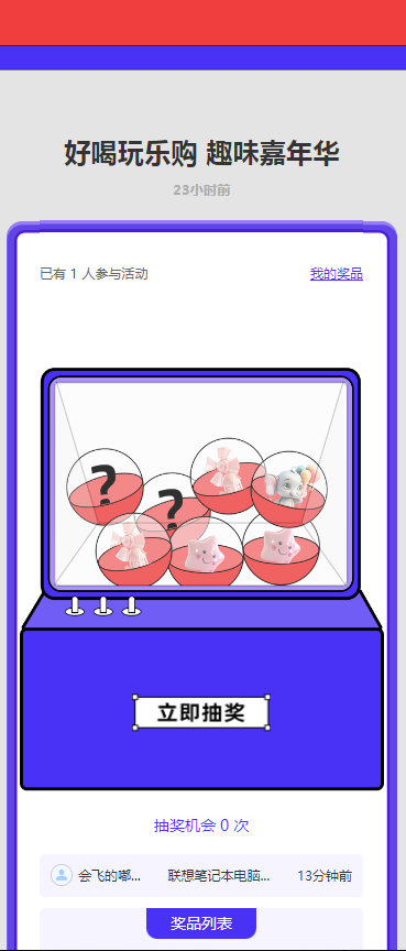 扭蛋狂欢季