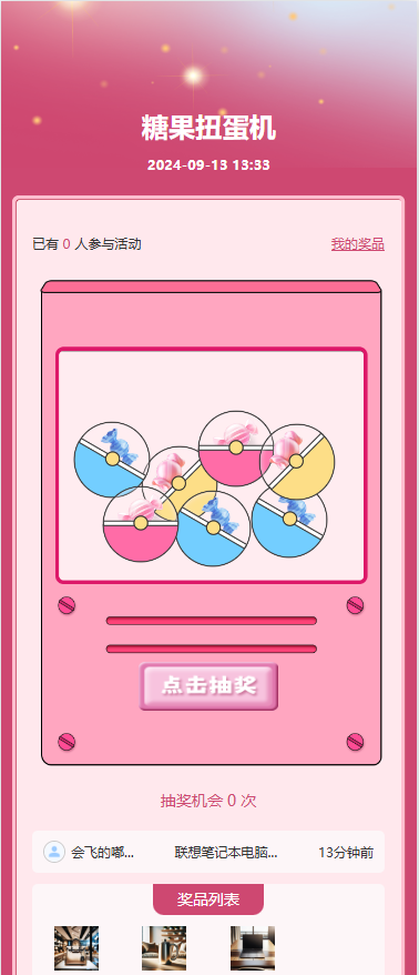 糖果扭蛋机