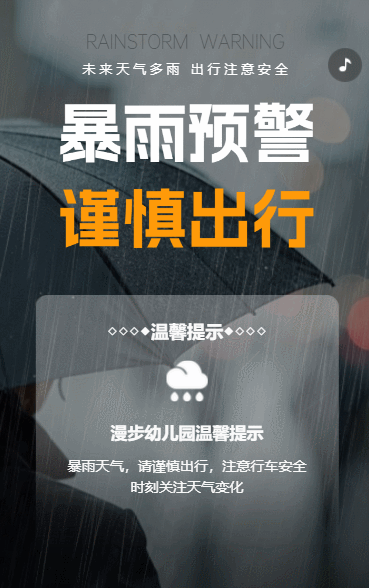 暴雨极端天气预警安全出行指南