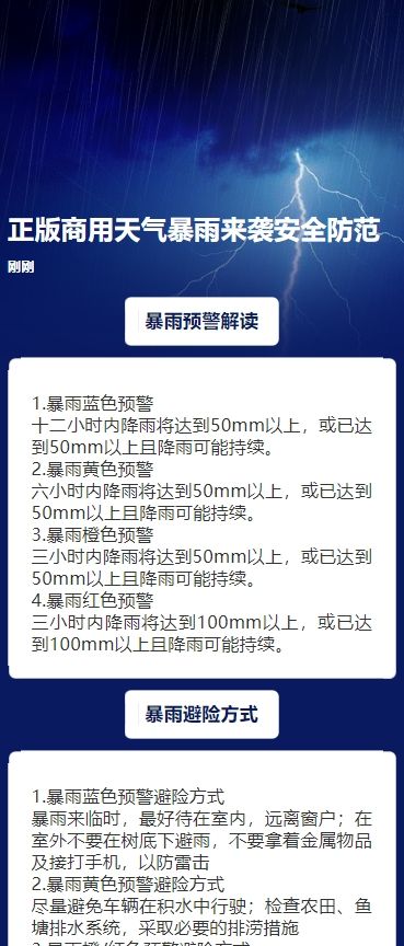 正版商用天气暴雨来袭安全防范