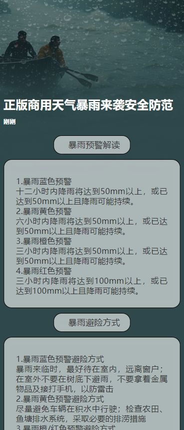 正版商用天气暴雨来袭安全防范