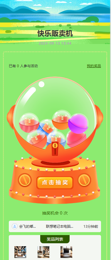 快乐贩卖机