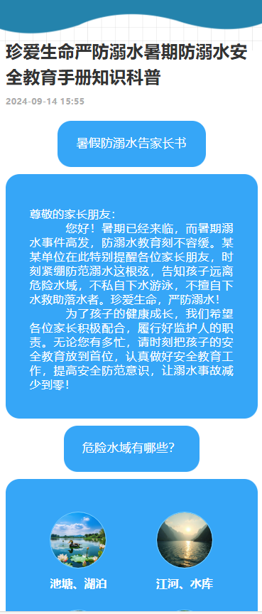 严防溺水暑期防溺水安全教育手册知识科普