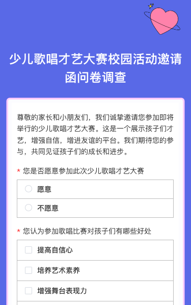 幼儿园才艺比赛问卷调查