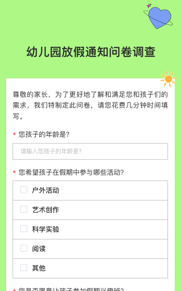 幼儿园放假通知问卷调查